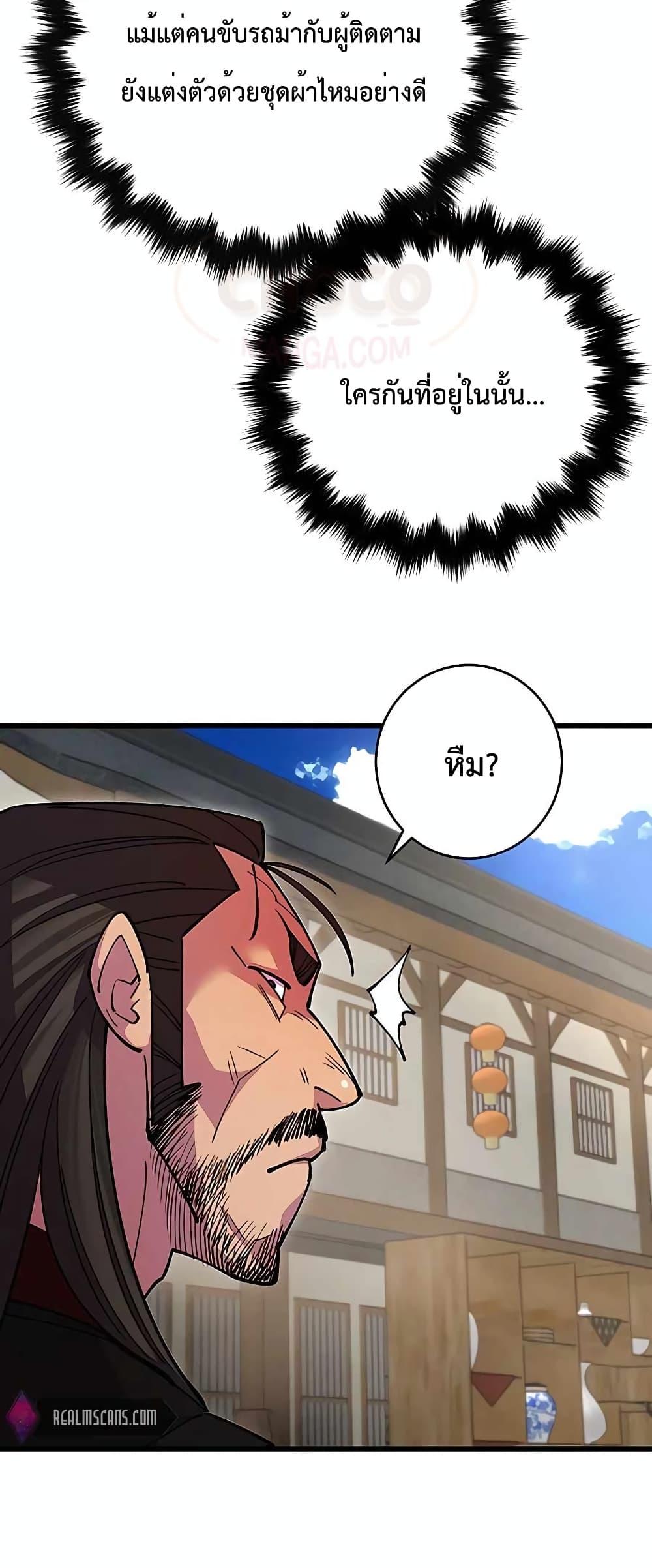 World’s Greatest Senior Disciple ตอนที่ 23 หน้า 6