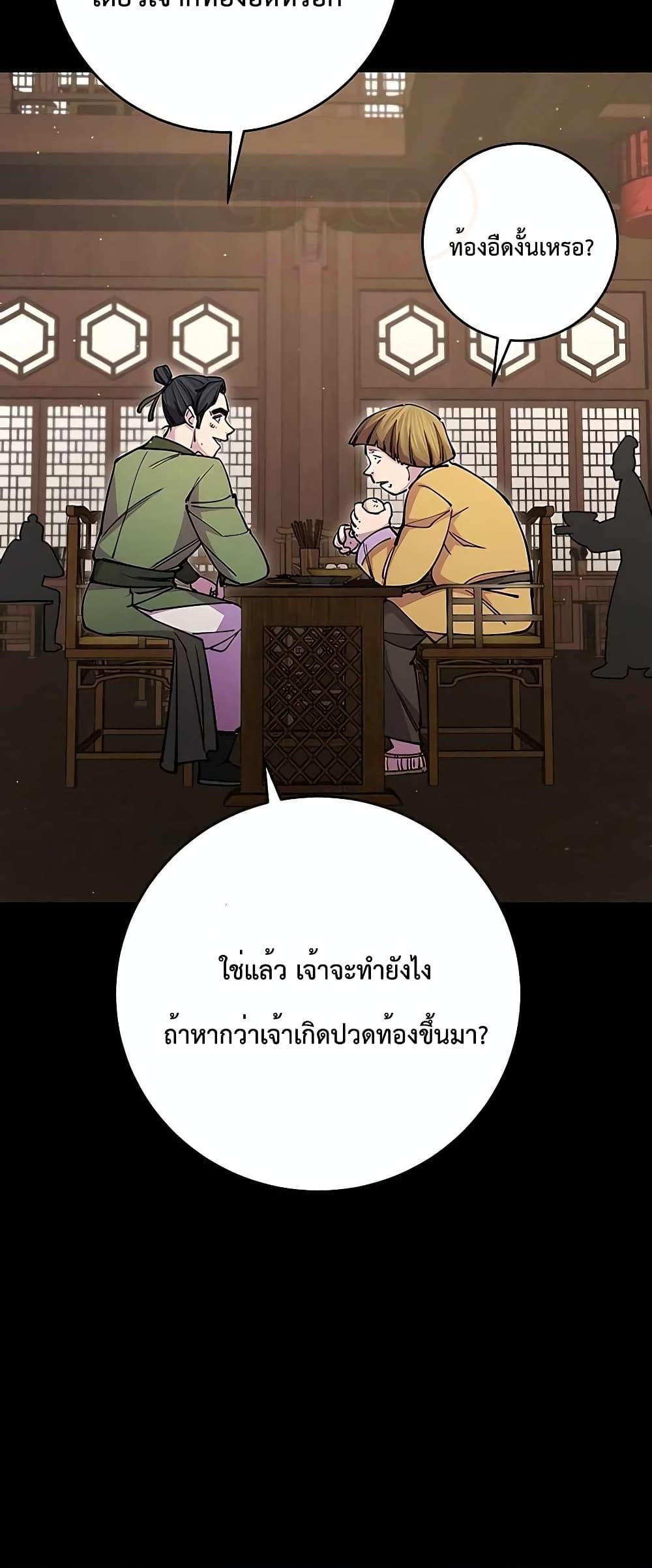 World’s Greatest Senior Disciple ตอนที่ 23 หน้า 60