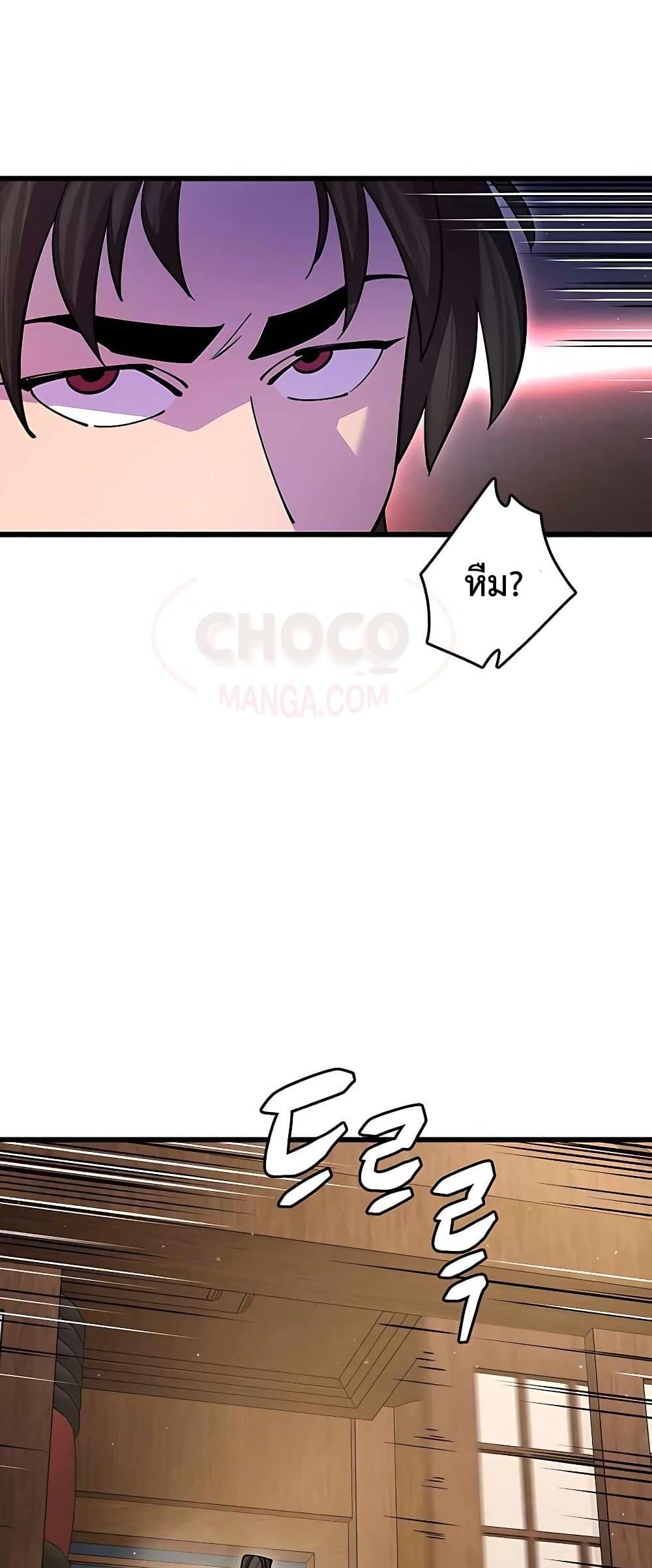 World’s Greatest Senior Disciple ตอนที่ 23 หน้า 71