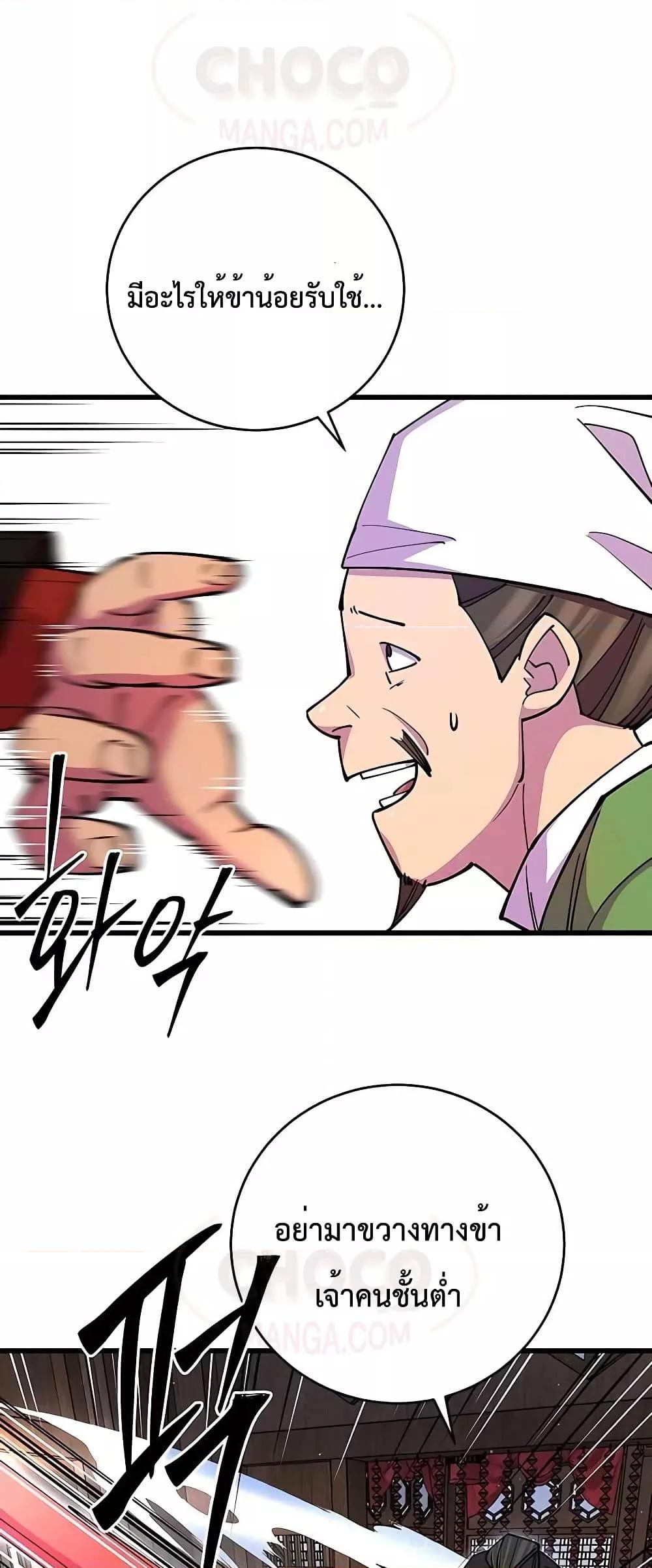 World’s Greatest Senior Disciple ตอนที่ 23 หน้า 73