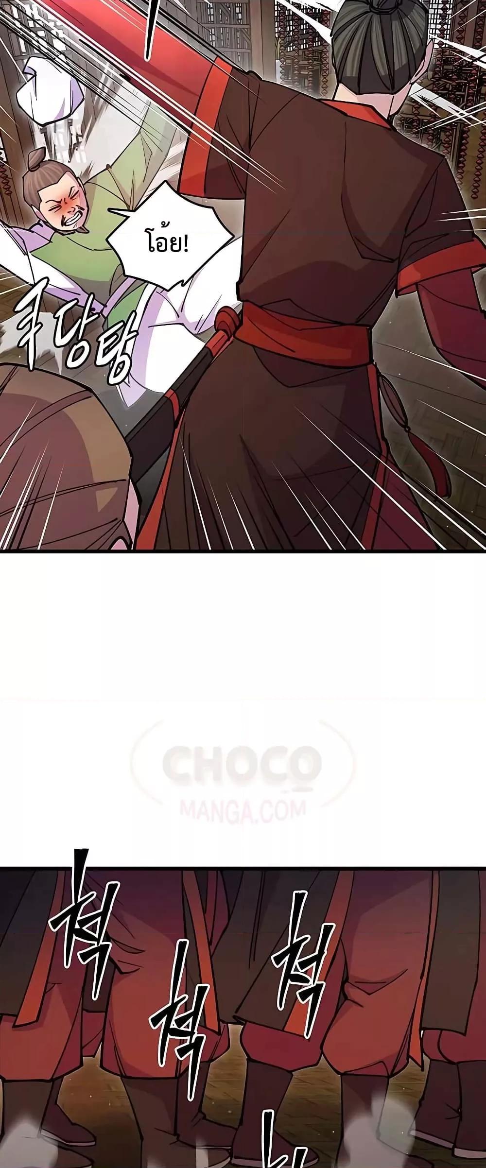 World’s Greatest Senior Disciple ตอนที่ 23 หน้า 74