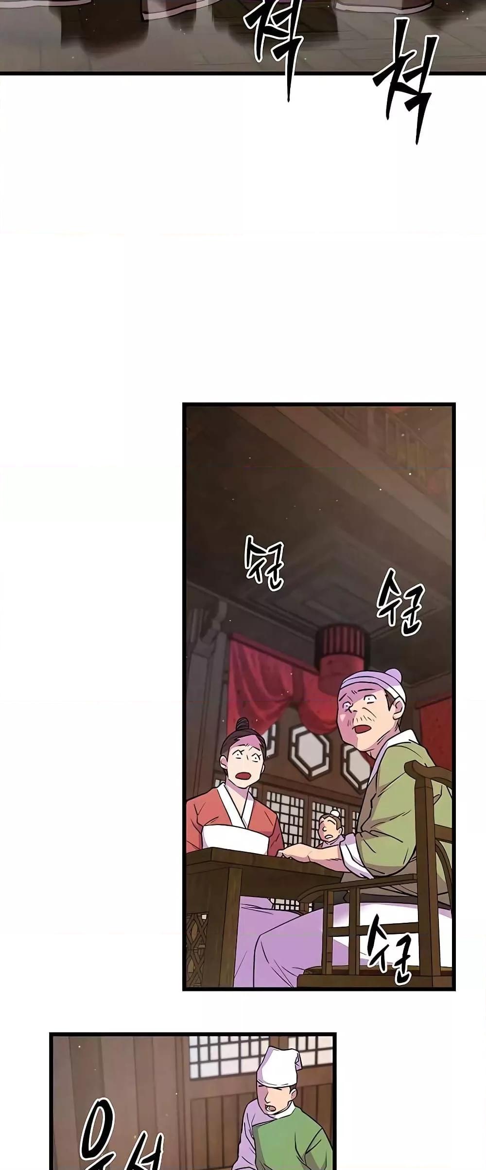 World’s Greatest Senior Disciple ตอนที่ 23 หน้า 75