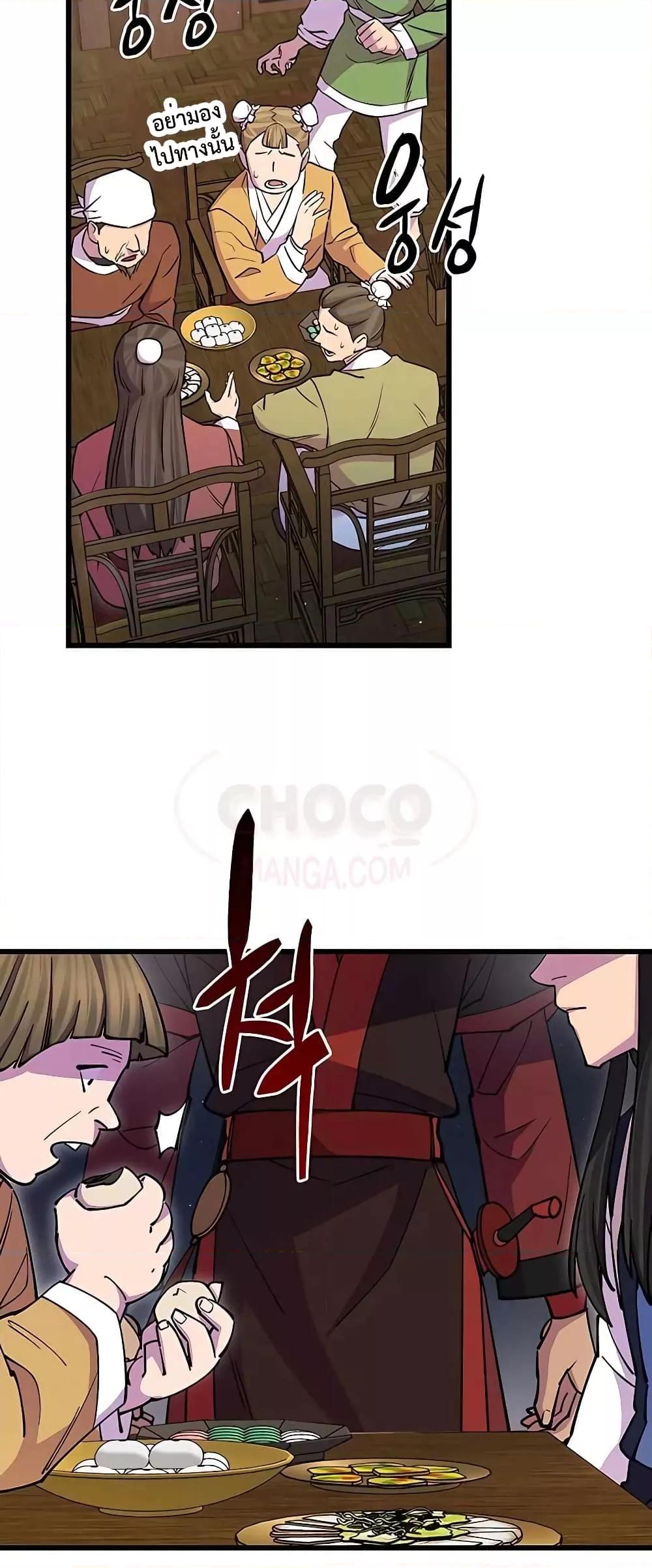 World’s Greatest Senior Disciple ตอนที่ 23 หน้า 76