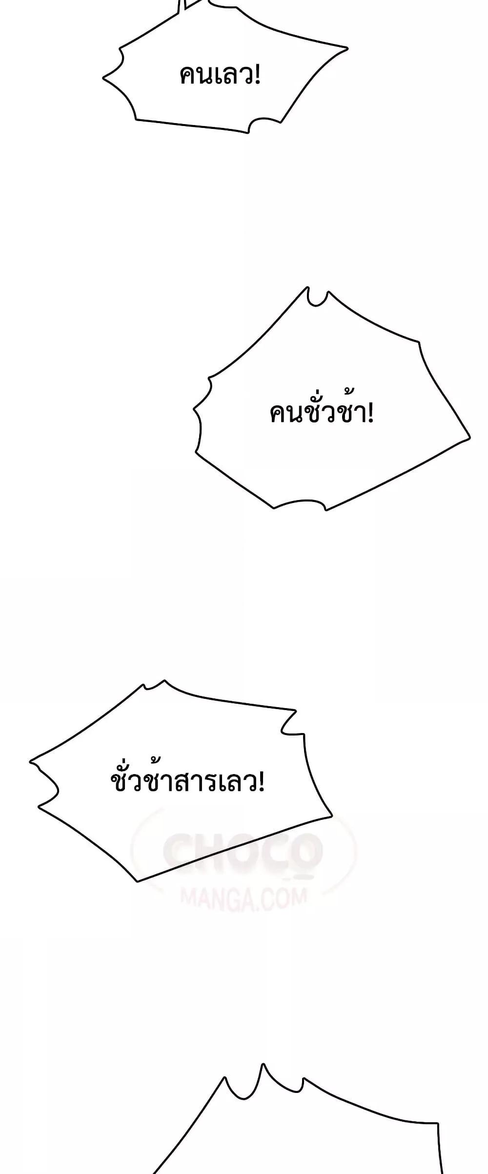 World’s Greatest Senior Disciple ตอนที่ 23 หน้า 80