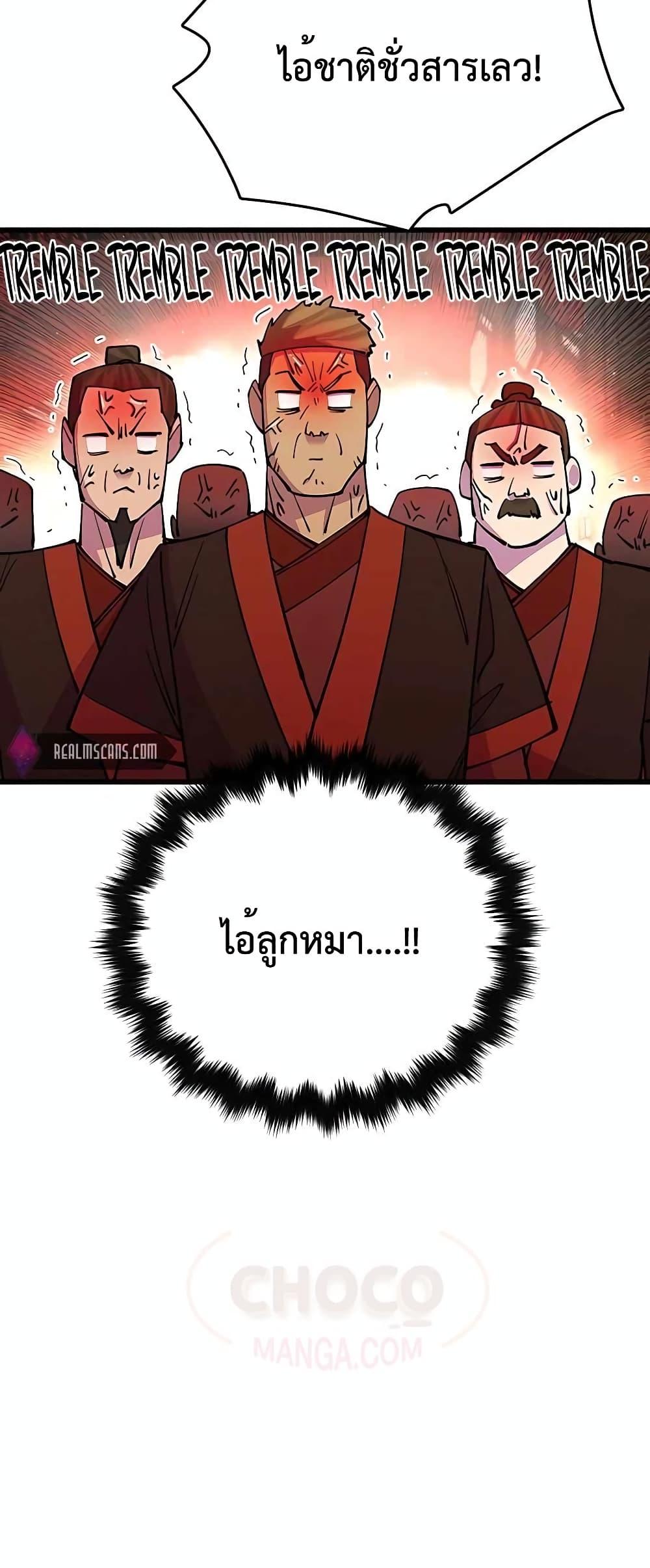 World’s Greatest Senior Disciple ตอนที่ 23 หน้า 81