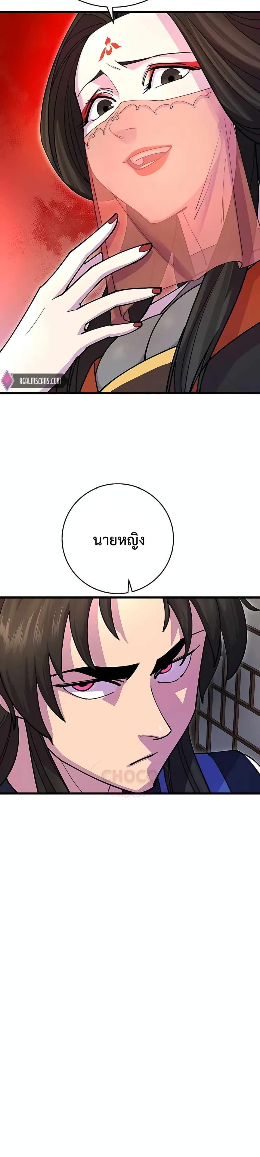 World’s Greatest Senior Disciple ตอนที่ 24 หน้า 14