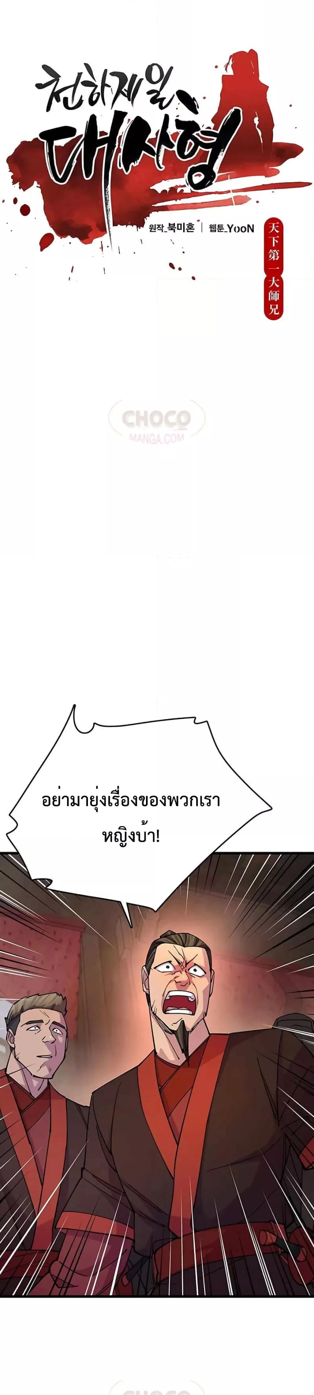 World’s Greatest Senior Disciple ตอนที่ 24 หน้า 15