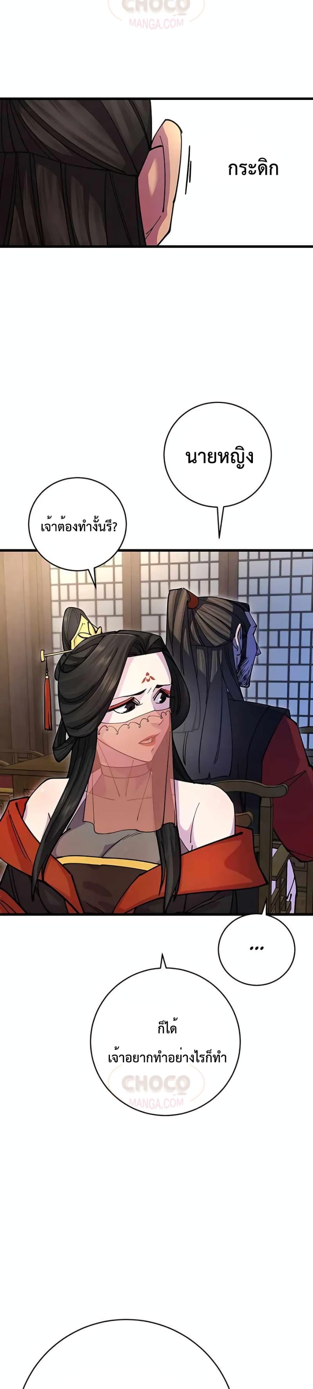 World’s Greatest Senior Disciple ตอนที่ 24 หน้า 16