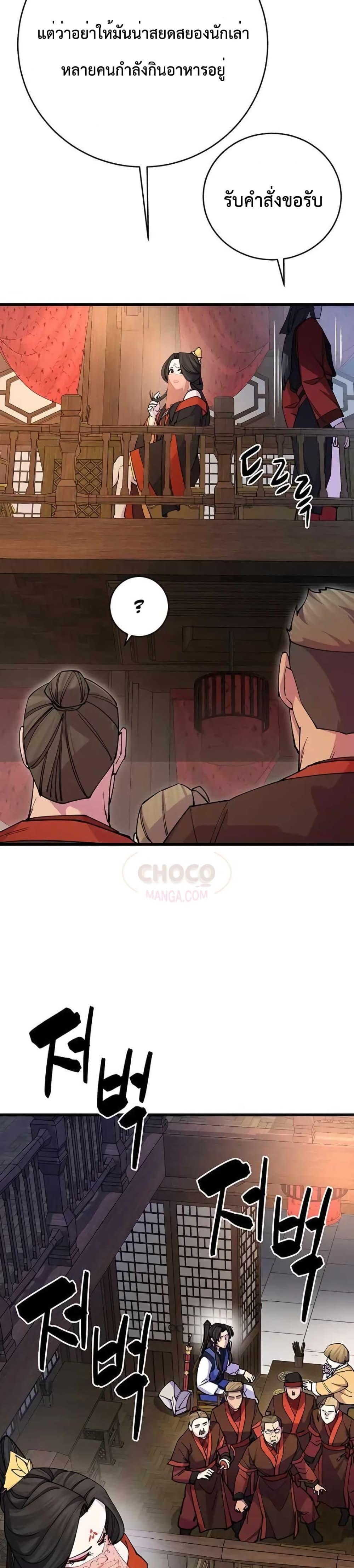 World’s Greatest Senior Disciple ตอนที่ 24 หน้า 17