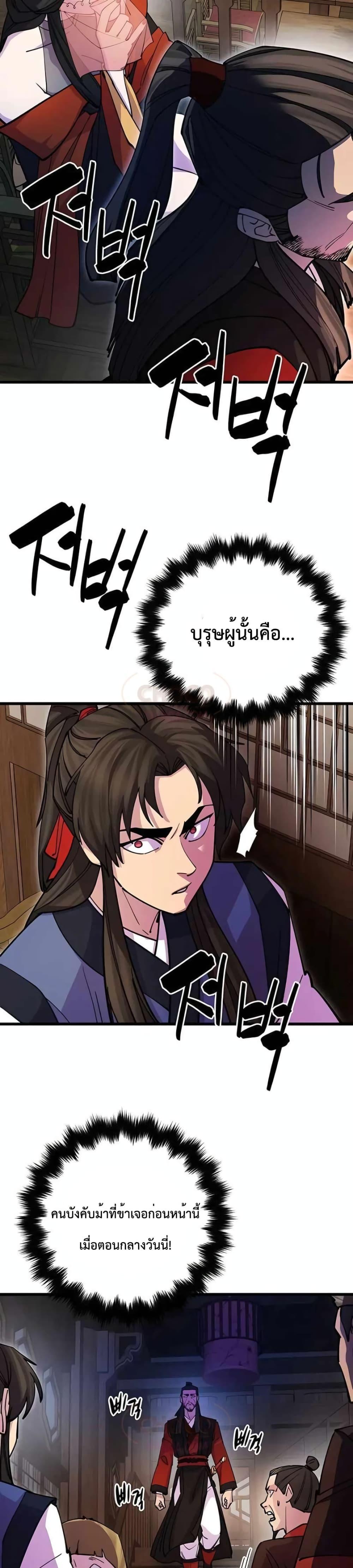 World’s Greatest Senior Disciple ตอนที่ 24 หน้า 18