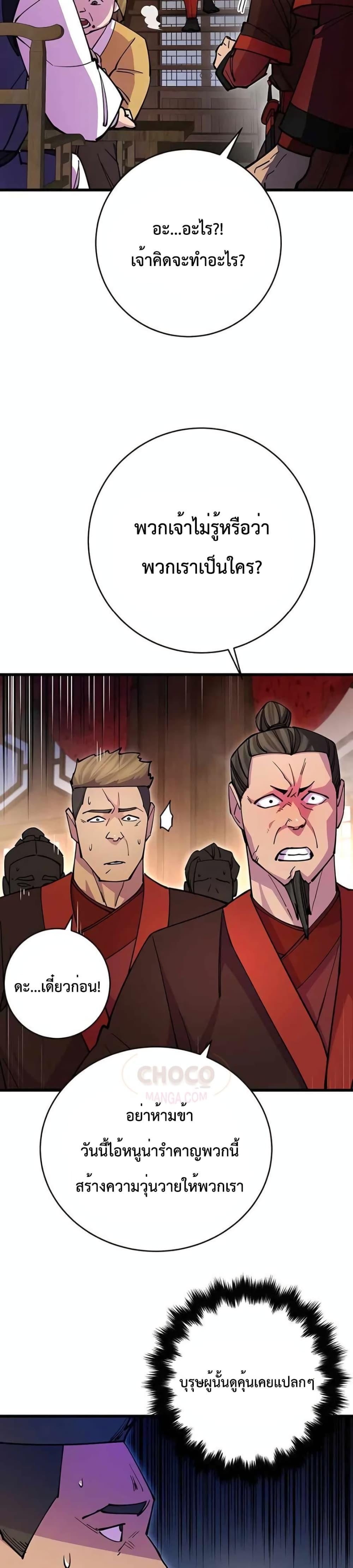World’s Greatest Senior Disciple ตอนที่ 24 หน้า 19