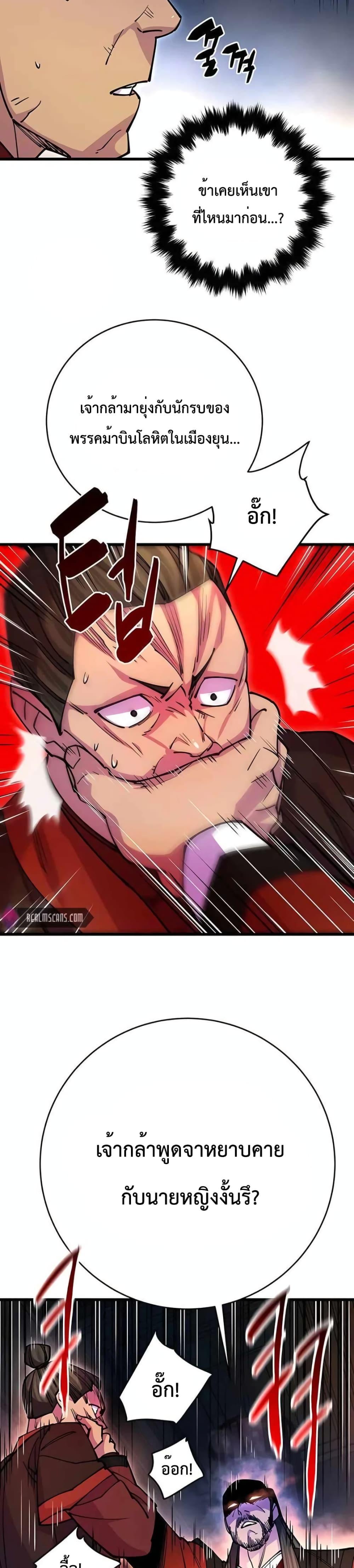 World’s Greatest Senior Disciple ตอนที่ 24 หน้า 20