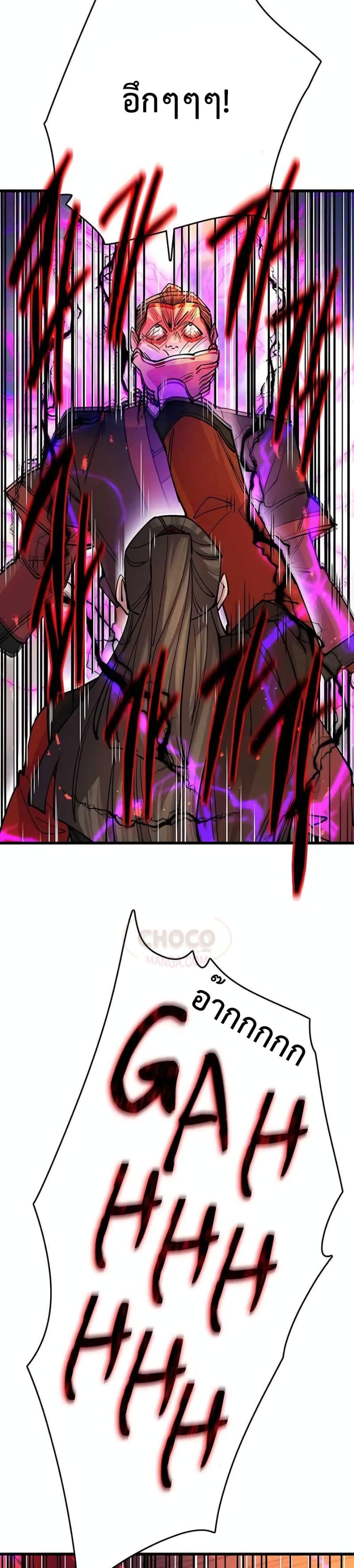 World’s Greatest Senior Disciple ตอนที่ 24 หน้า 23