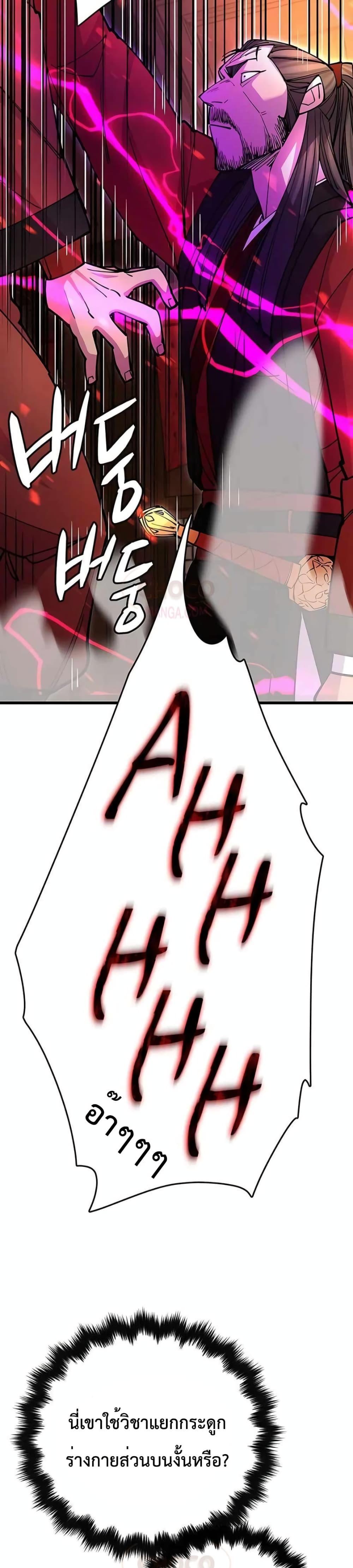 World’s Greatest Senior Disciple ตอนที่ 24 หน้า 24
