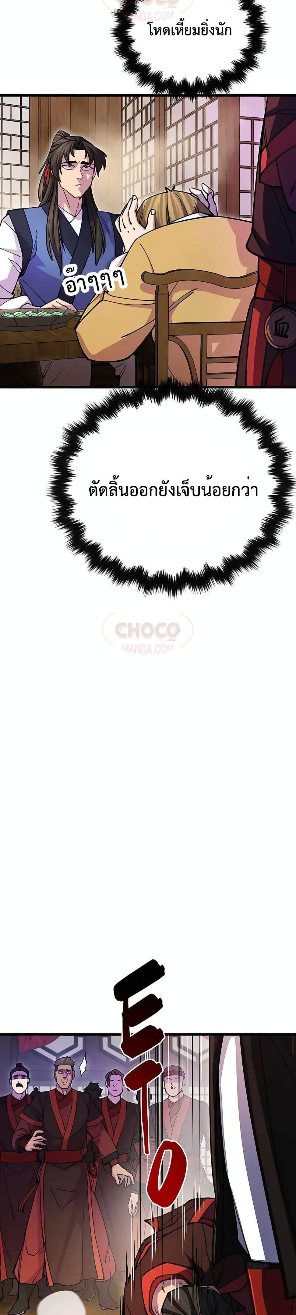 World’s Greatest Senior Disciple ตอนที่ 24 หน้า 25