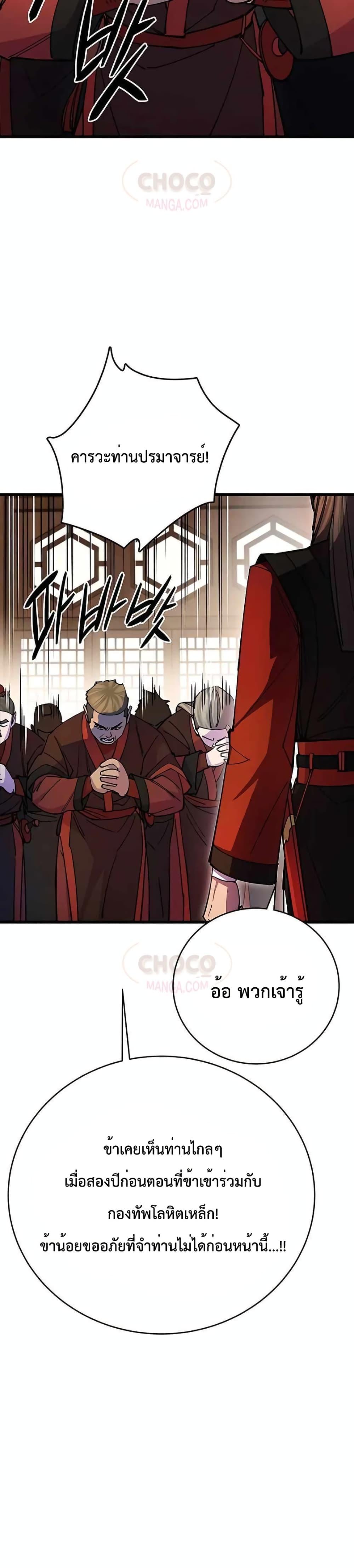 World’s Greatest Senior Disciple ตอนที่ 24 หน้า 27