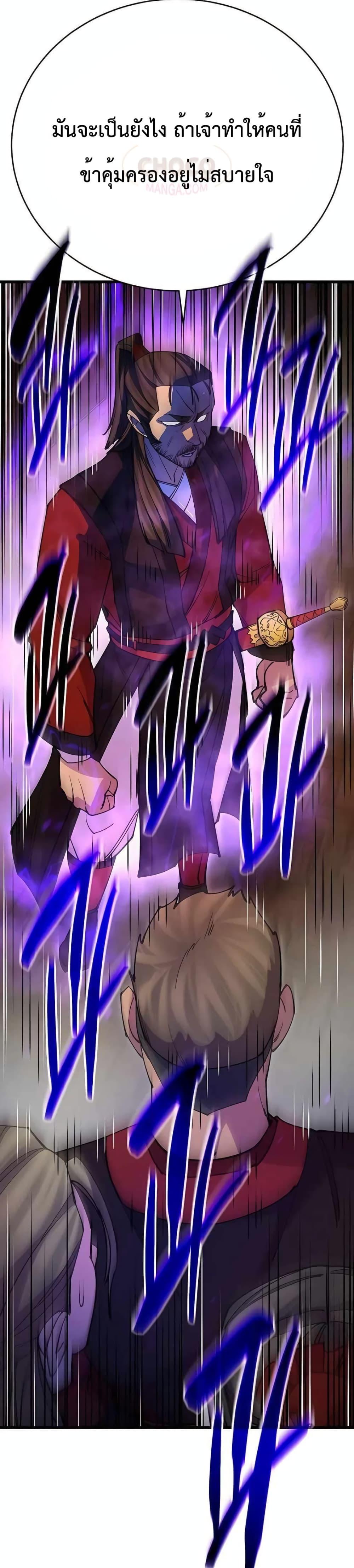 World’s Greatest Senior Disciple ตอนที่ 24 หน้า 29