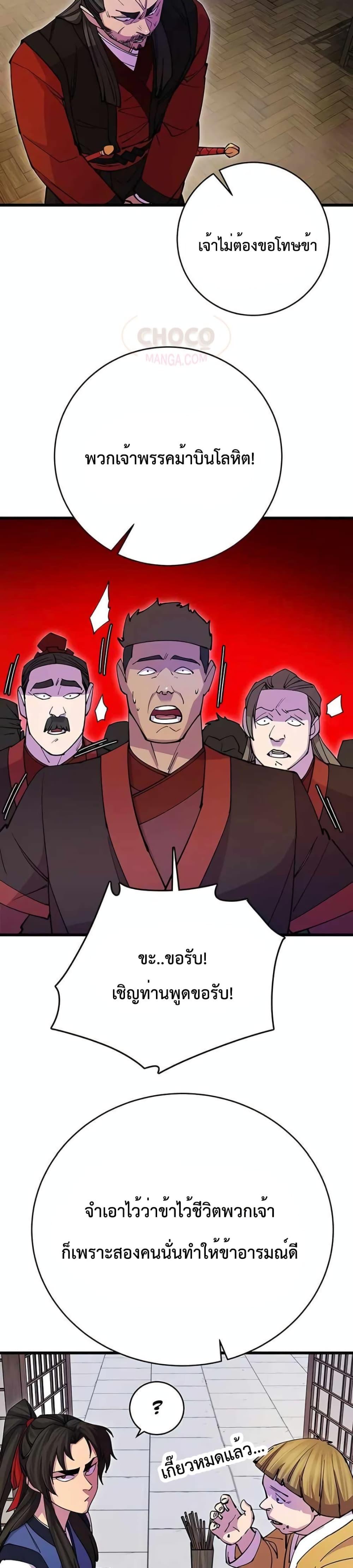 World’s Greatest Senior Disciple ตอนที่ 24 หน้า 32