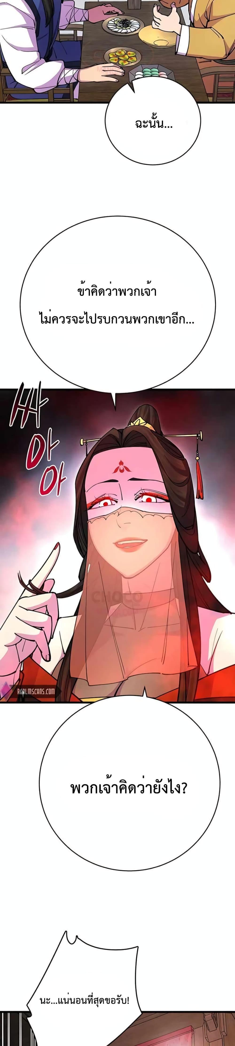 World’s Greatest Senior Disciple ตอนที่ 24 หน้า 33