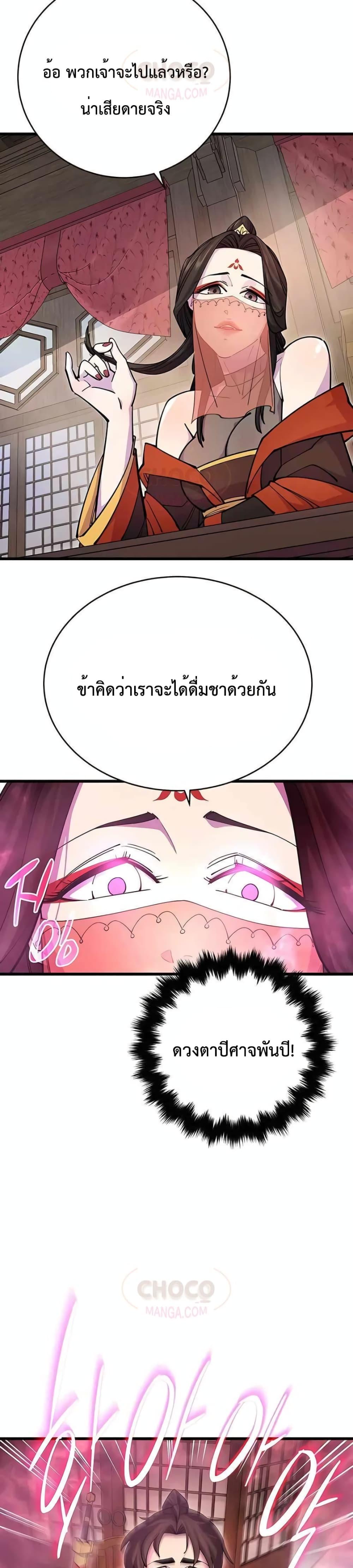 World’s Greatest Senior Disciple ตอนที่ 24 หน้า 36