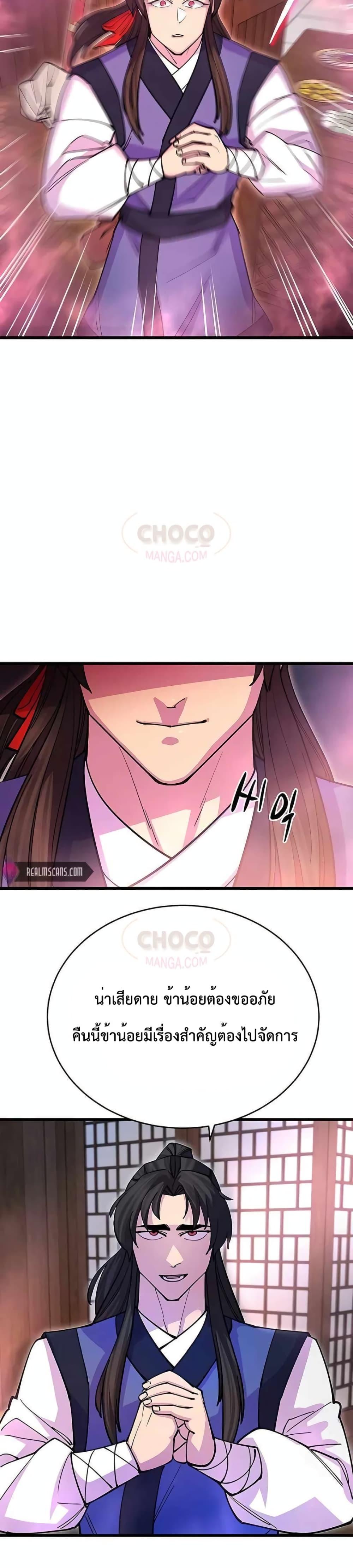 World’s Greatest Senior Disciple ตอนที่ 24 หน้า 37