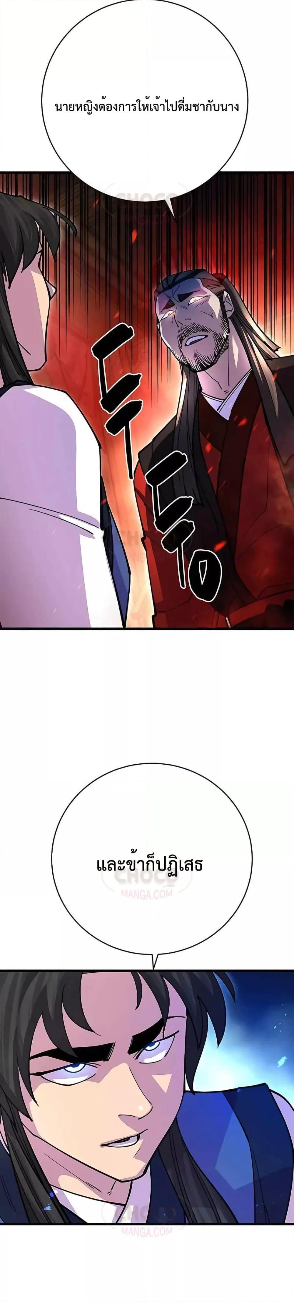 World’s Greatest Senior Disciple ตอนที่ 24 หน้า 39