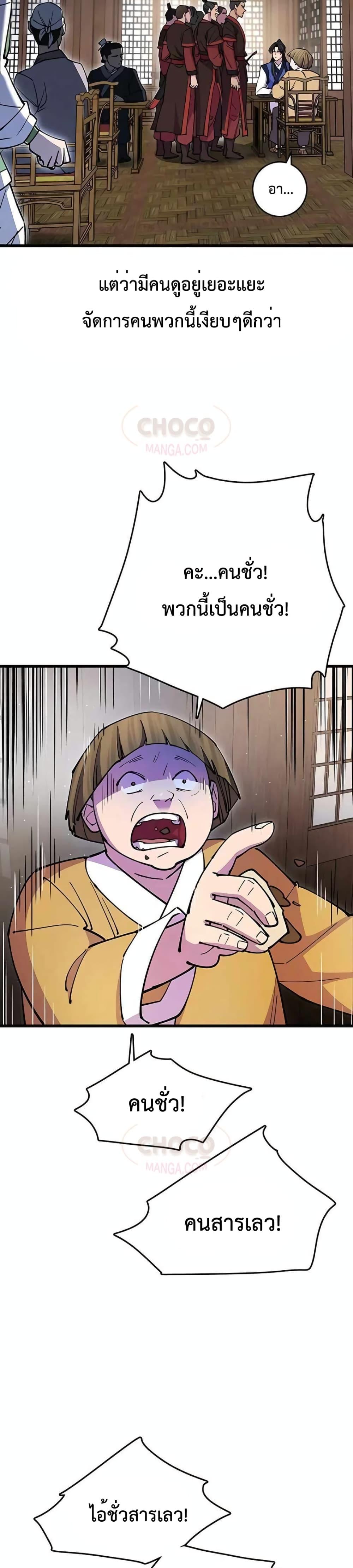 World’s Greatest Senior Disciple ตอนที่ 24 หน้า 4