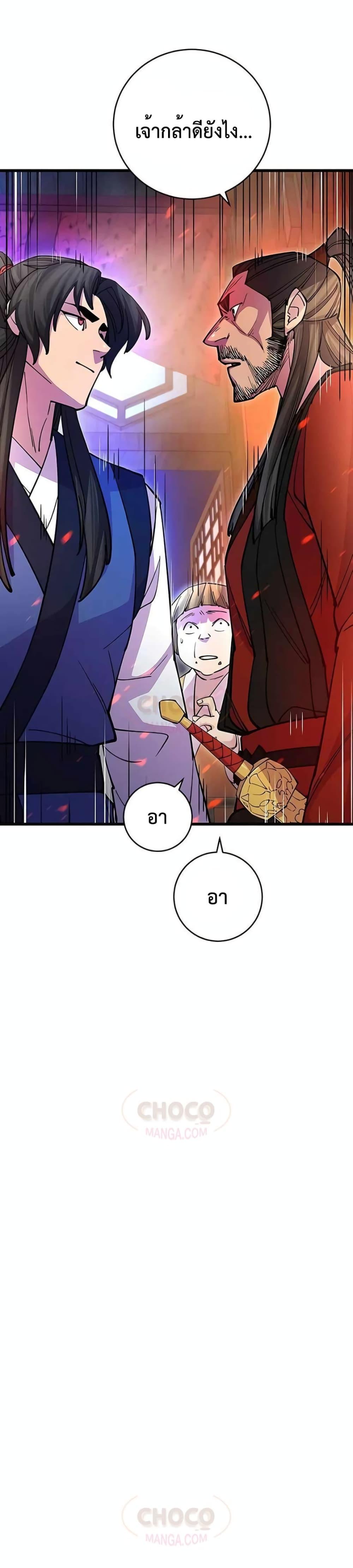 World’s Greatest Senior Disciple ตอนที่ 24 หน้า 40