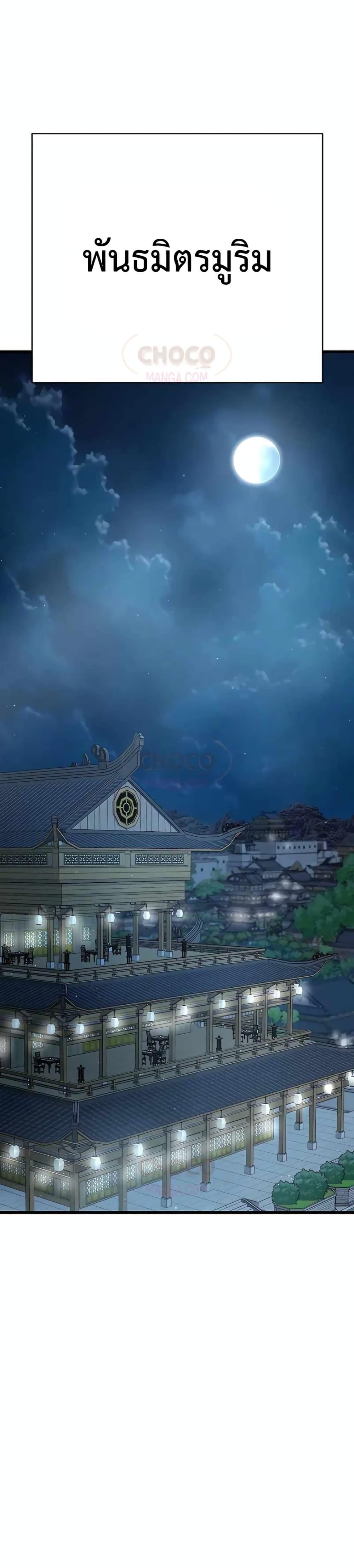 World’s Greatest Senior Disciple ตอนที่ 24 หน้า 41