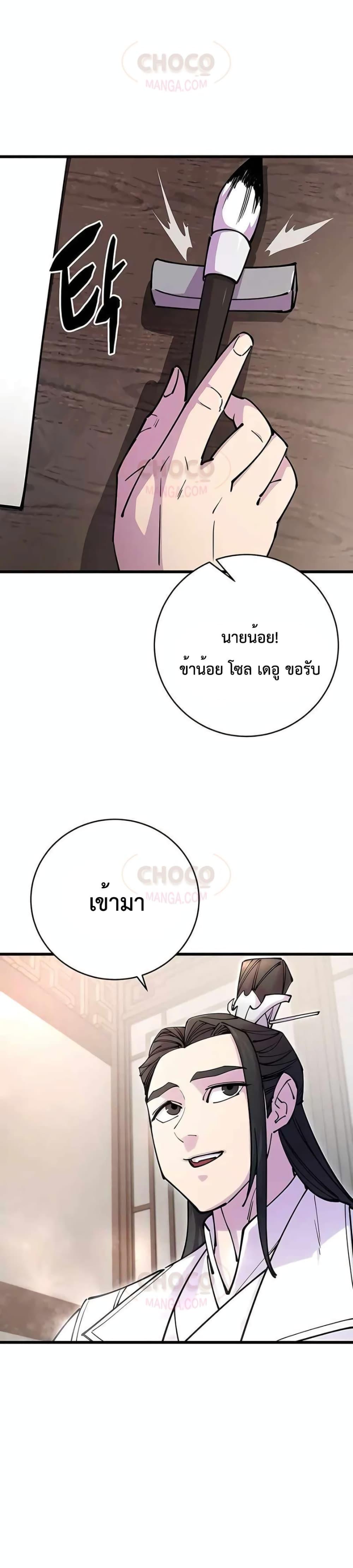 World’s Greatest Senior Disciple ตอนที่ 24 หน้า 43