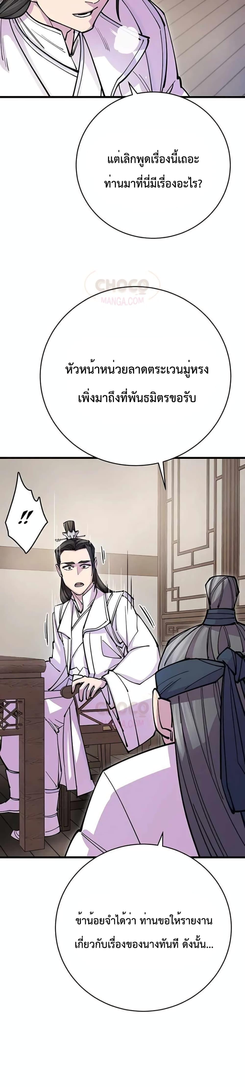 World’s Greatest Senior Disciple ตอนที่ 24 หน้า 46