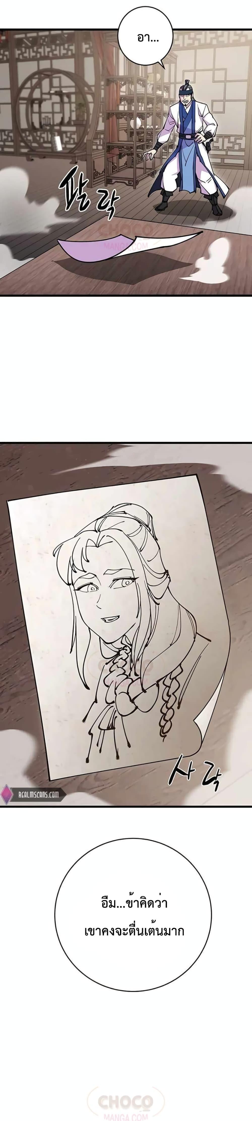 World’s Greatest Senior Disciple ตอนที่ 24 หน้า 48