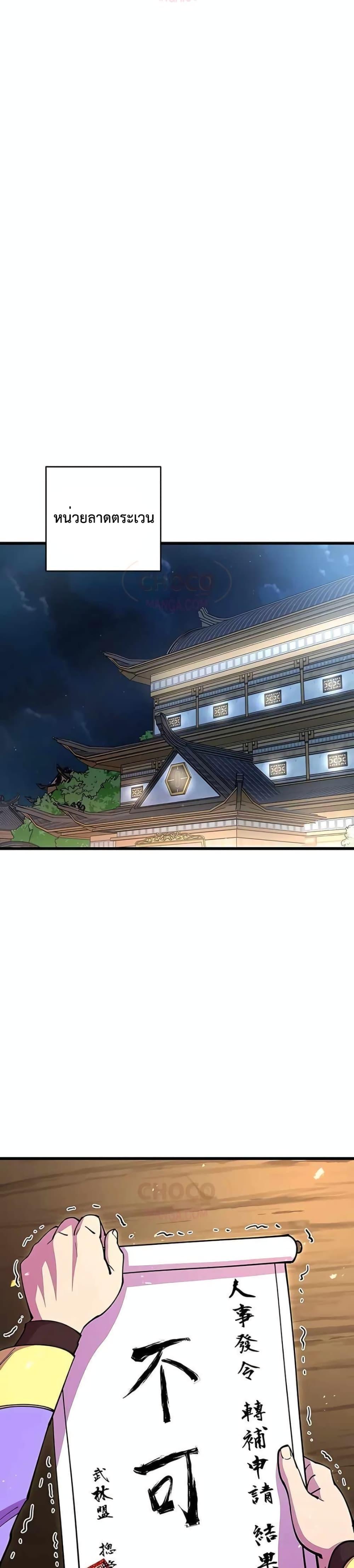 World’s Greatest Senior Disciple ตอนที่ 24 หน้า 49