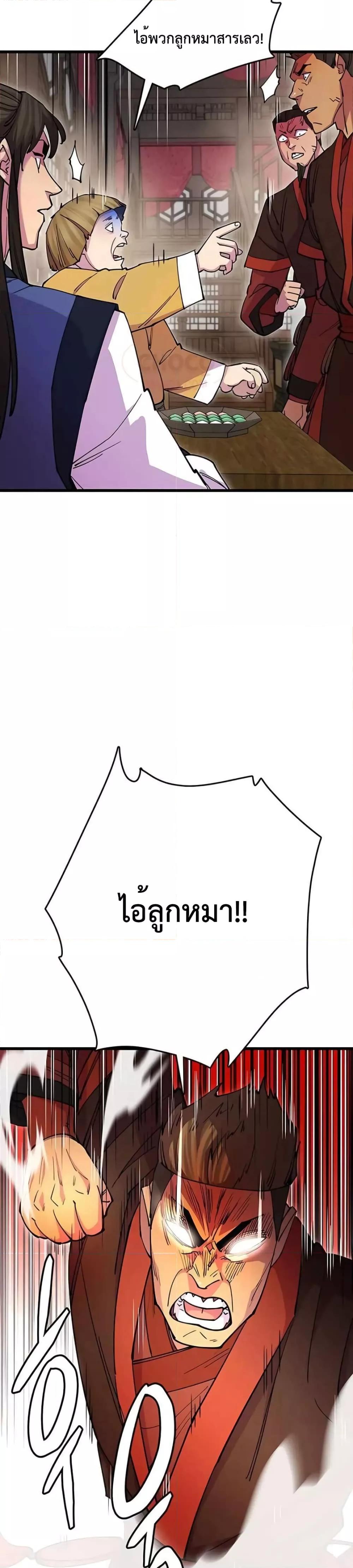 World’s Greatest Senior Disciple ตอนที่ 24 หน้า 5