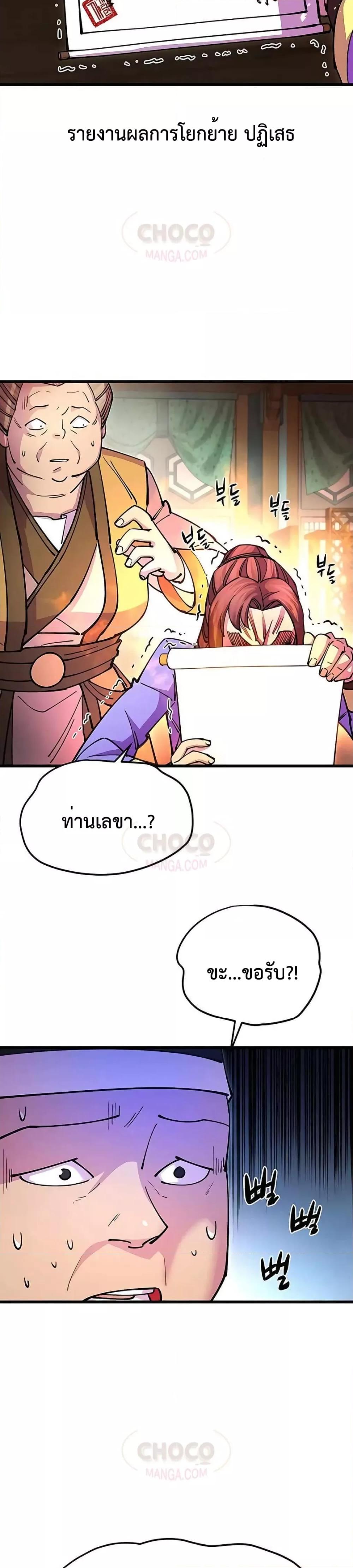 World’s Greatest Senior Disciple ตอนที่ 24 หน้า 50