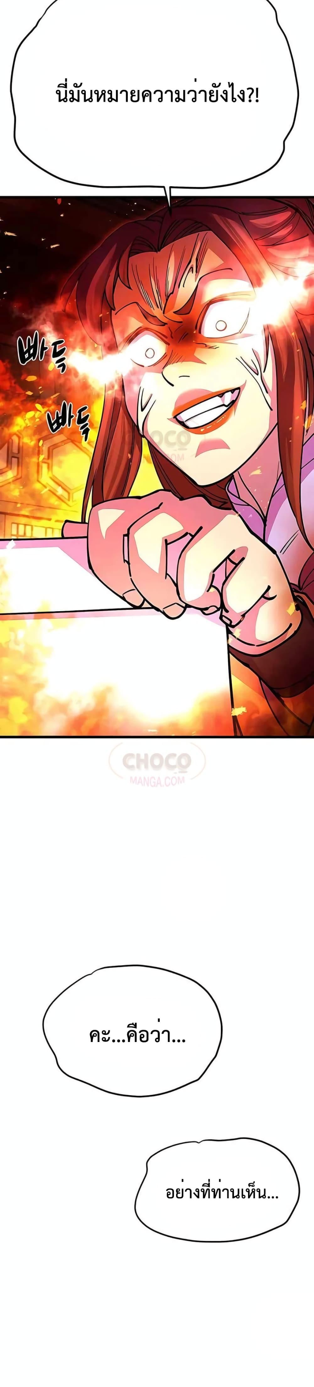 World’s Greatest Senior Disciple ตอนที่ 24 หน้า 51