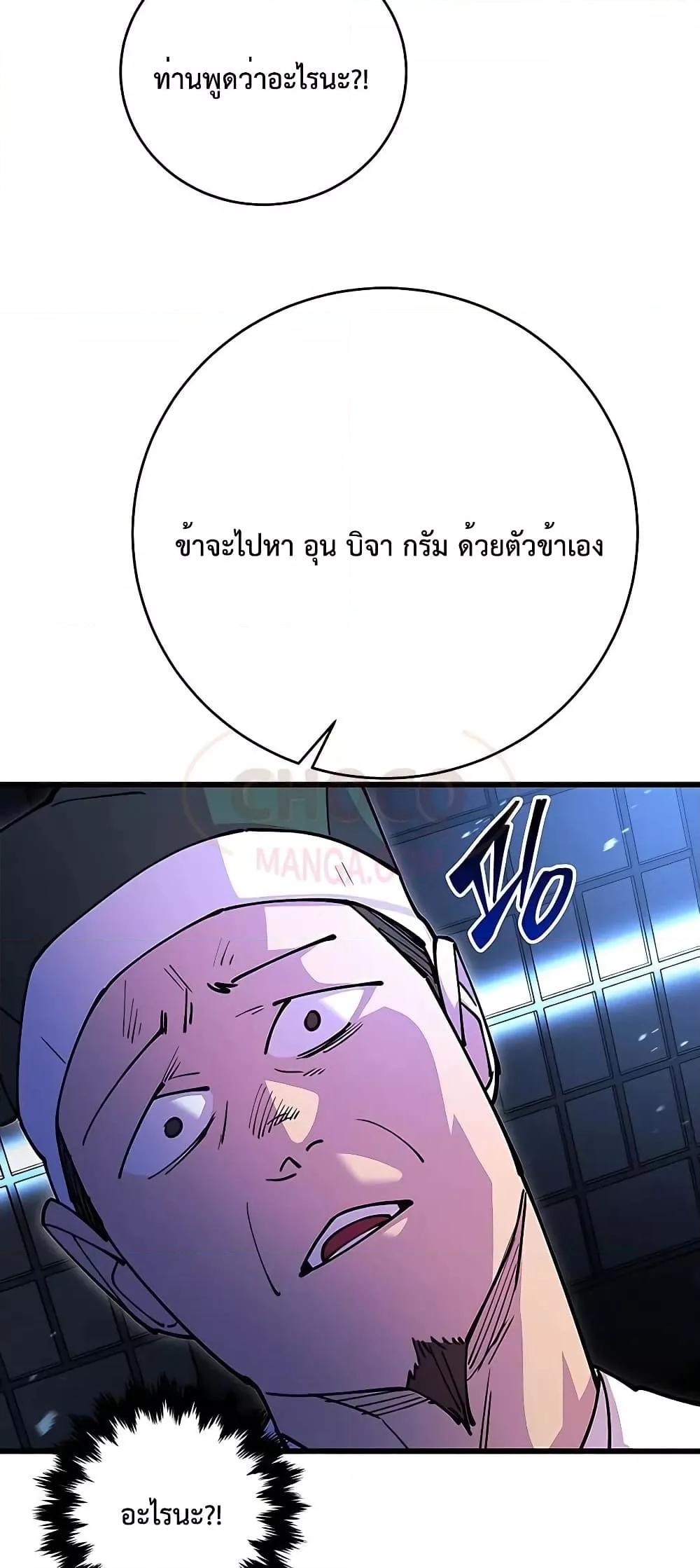 World’s Greatest Senior Disciple ตอนที่ 25 หน้า 10