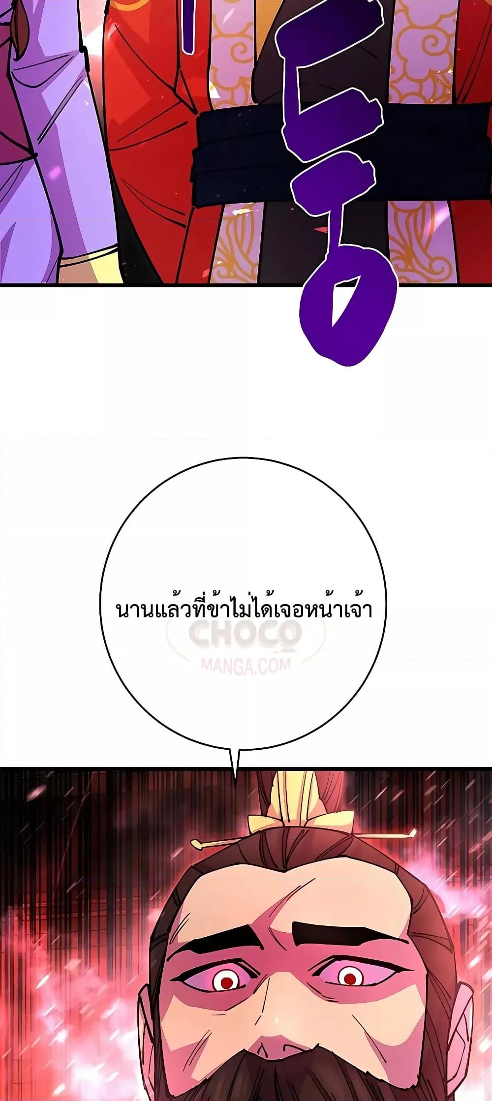 World’s Greatest Senior Disciple ตอนที่ 25 หน้า 100