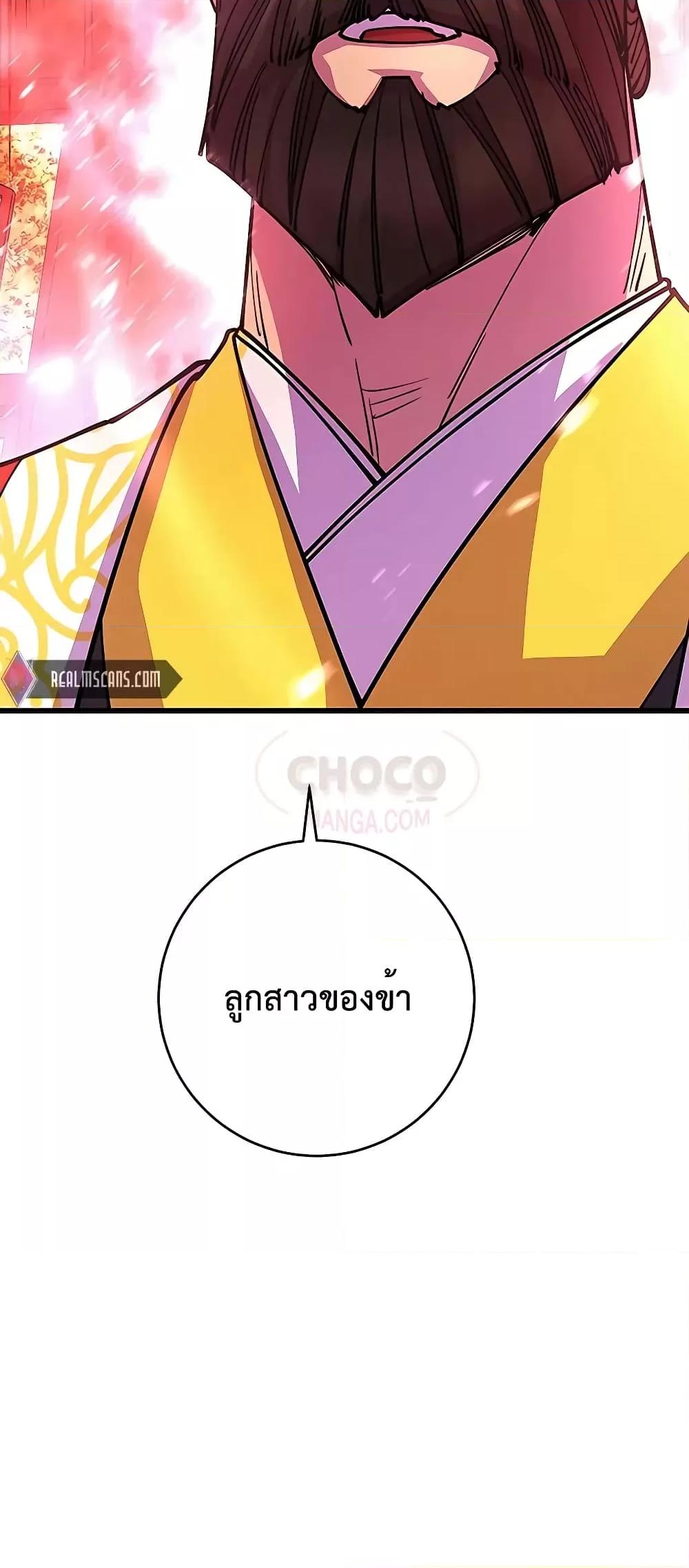 World’s Greatest Senior Disciple ตอนที่ 25 หน้า 101