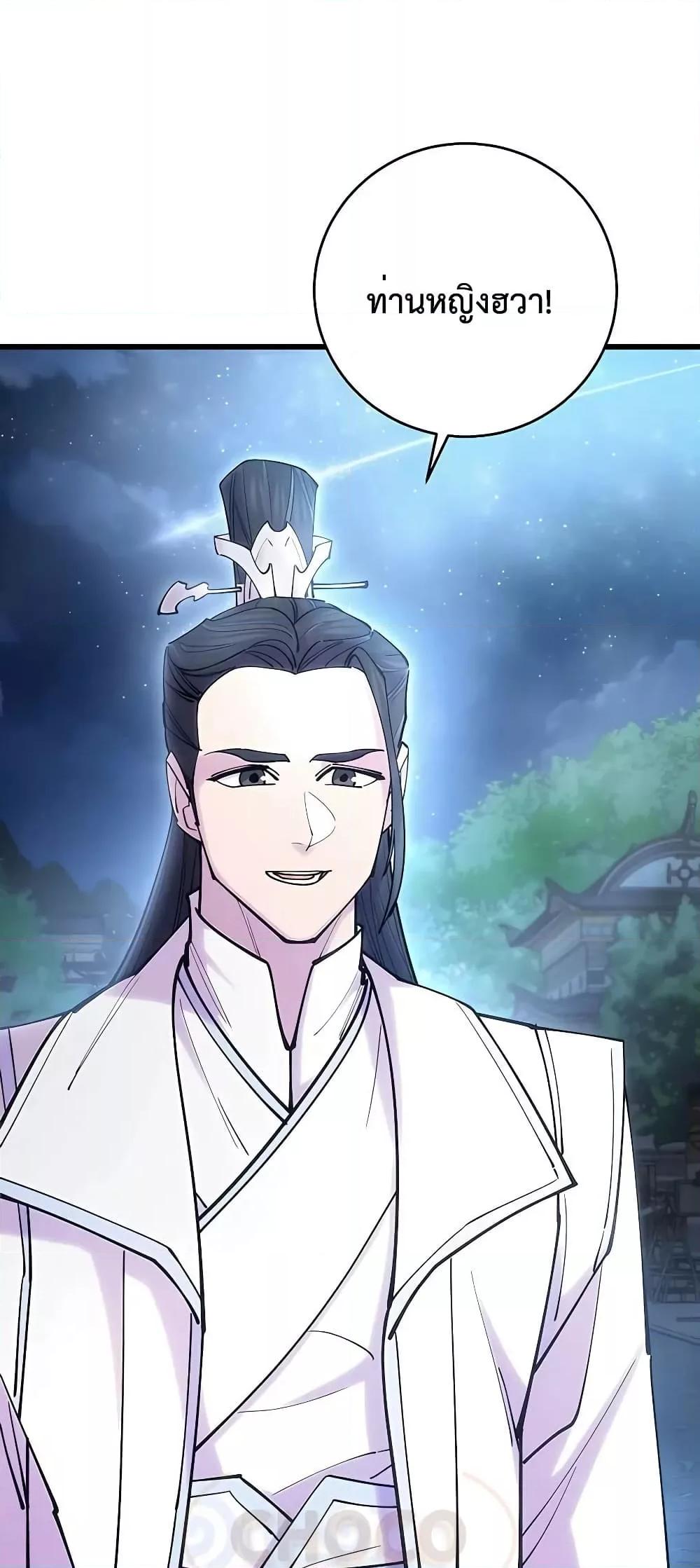 World’s Greatest Senior Disciple ตอนที่ 25 หน้า 15