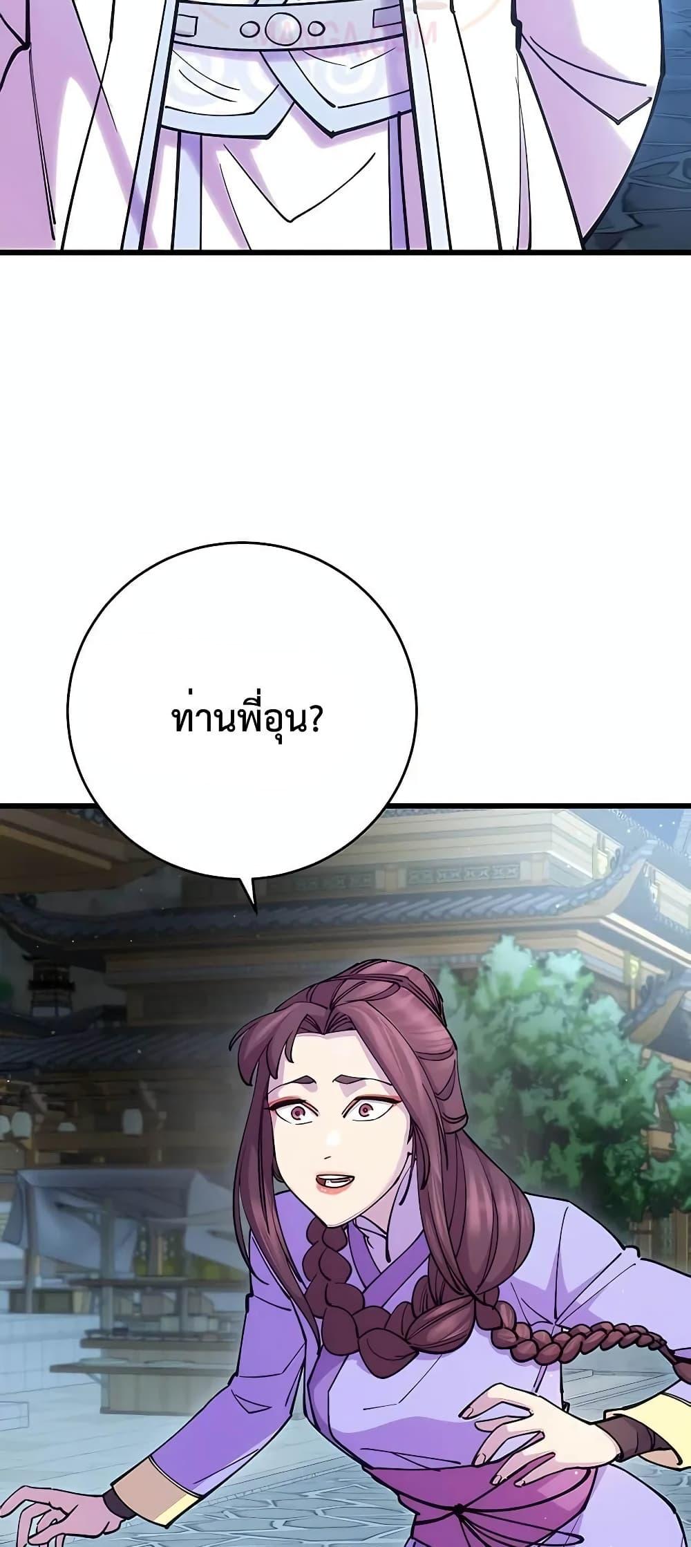 World’s Greatest Senior Disciple ตอนที่ 25 หน้า 16