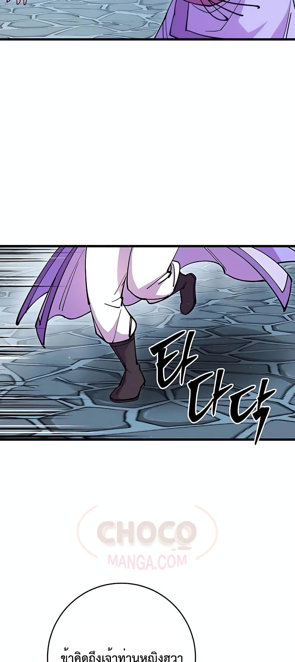 World’s Greatest Senior Disciple ตอนที่ 25 หน้า 17