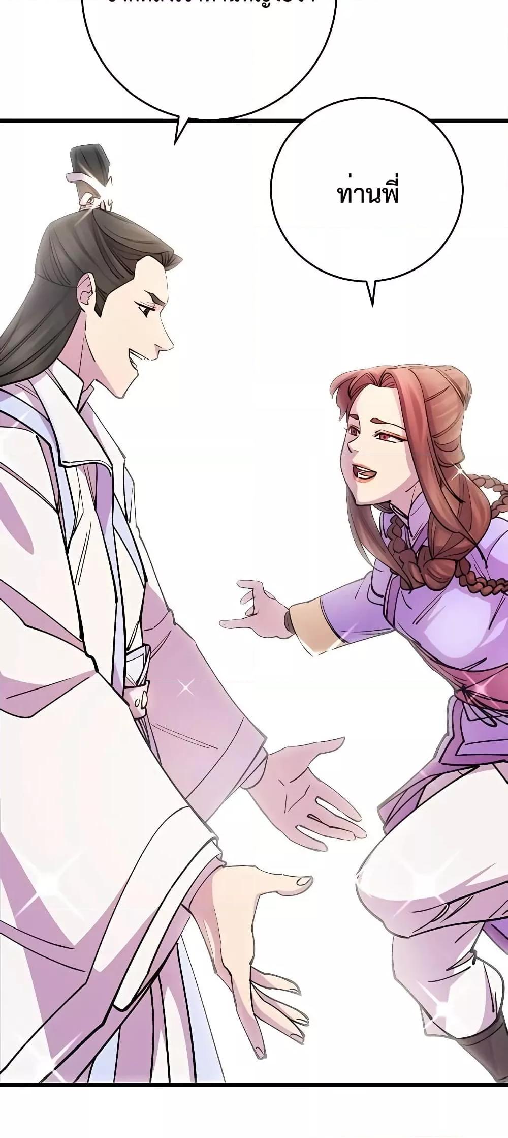 World’s Greatest Senior Disciple ตอนที่ 25 หน้า 18