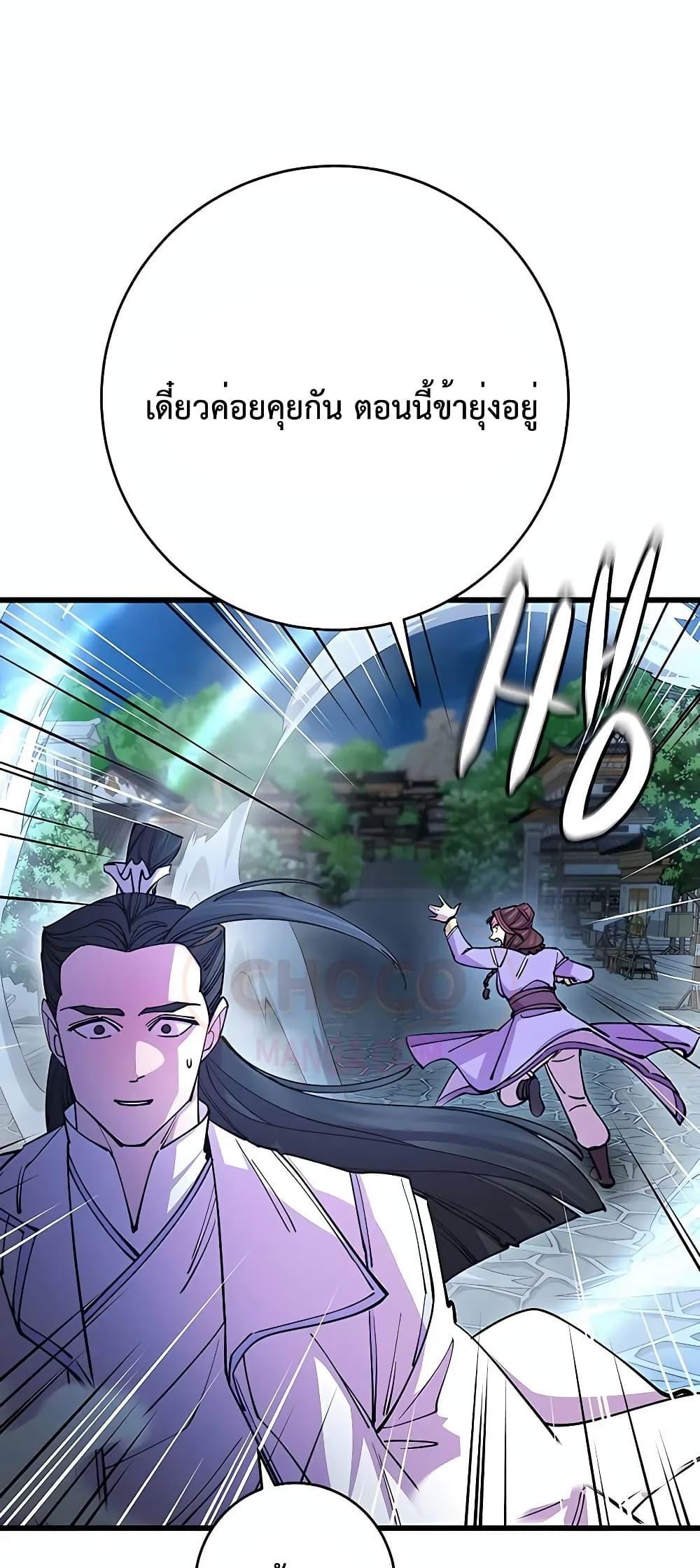 World’s Greatest Senior Disciple ตอนที่ 25 หน้า 19