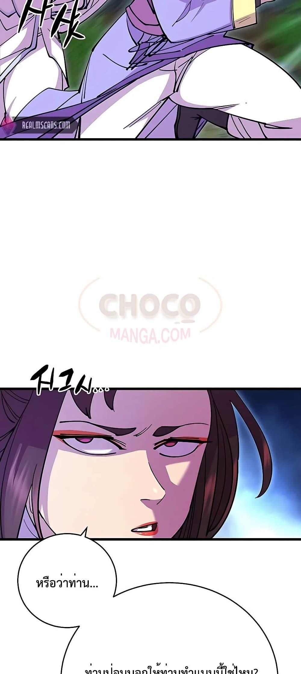 World’s Greatest Senior Disciple ตอนที่ 25 หน้า 21