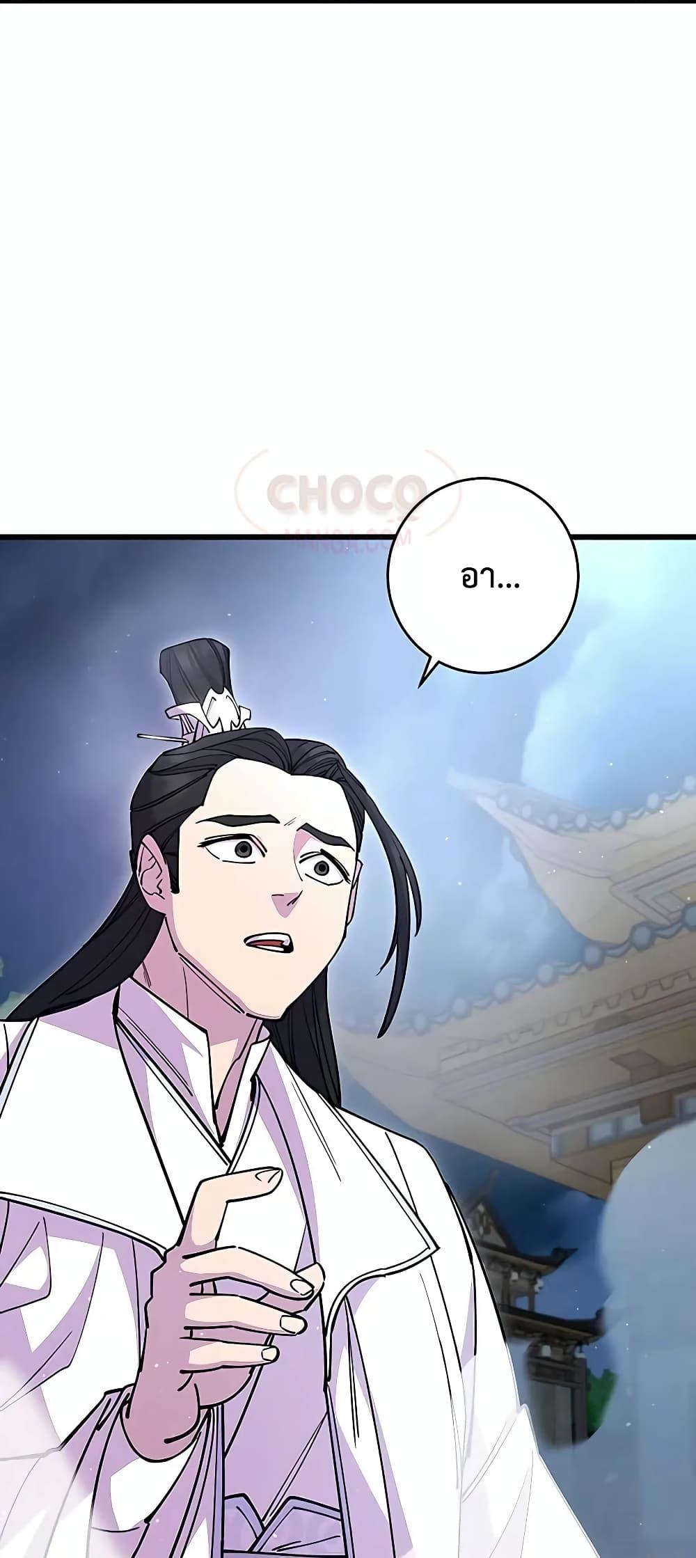 World’s Greatest Senior Disciple ตอนที่ 25 หน้า 26