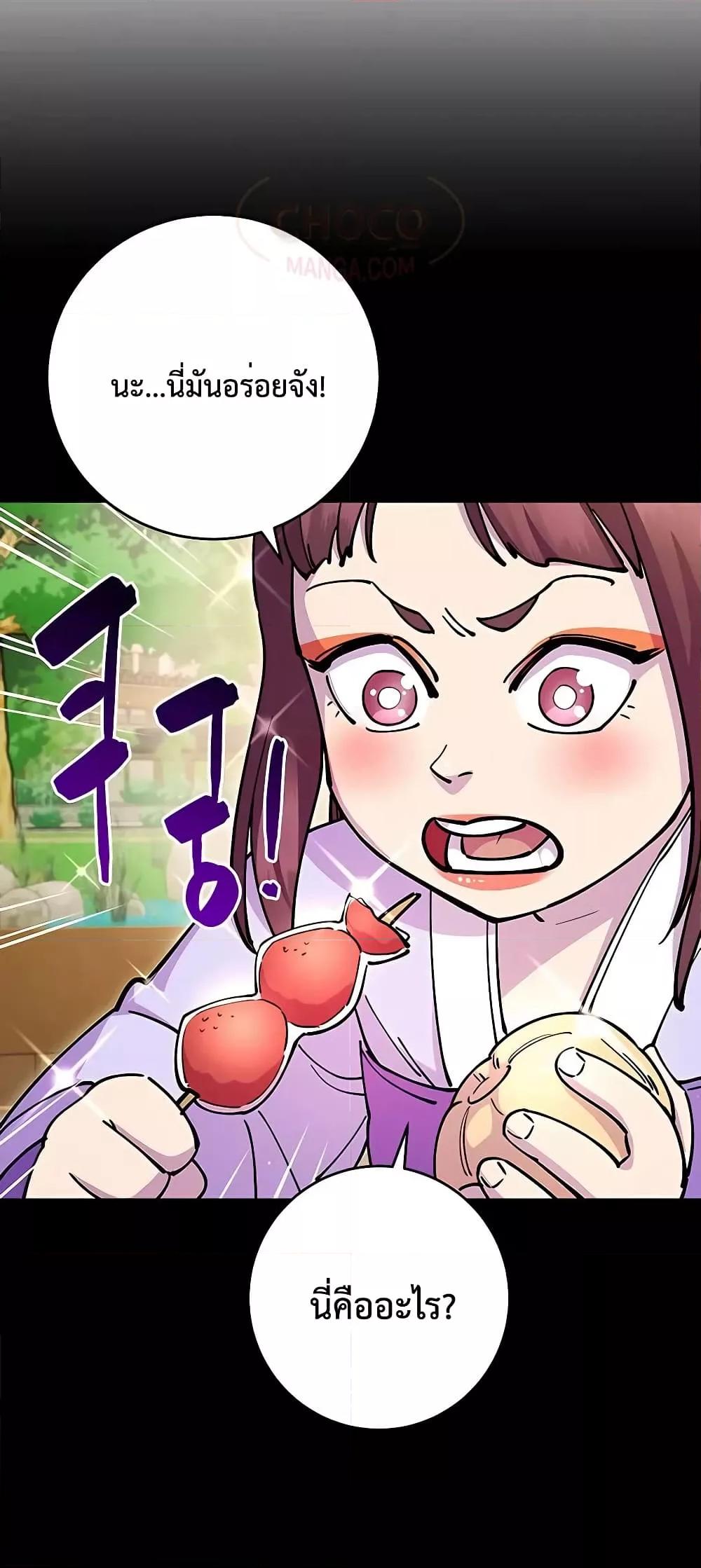 World’s Greatest Senior Disciple ตอนที่ 25 หน้า 28