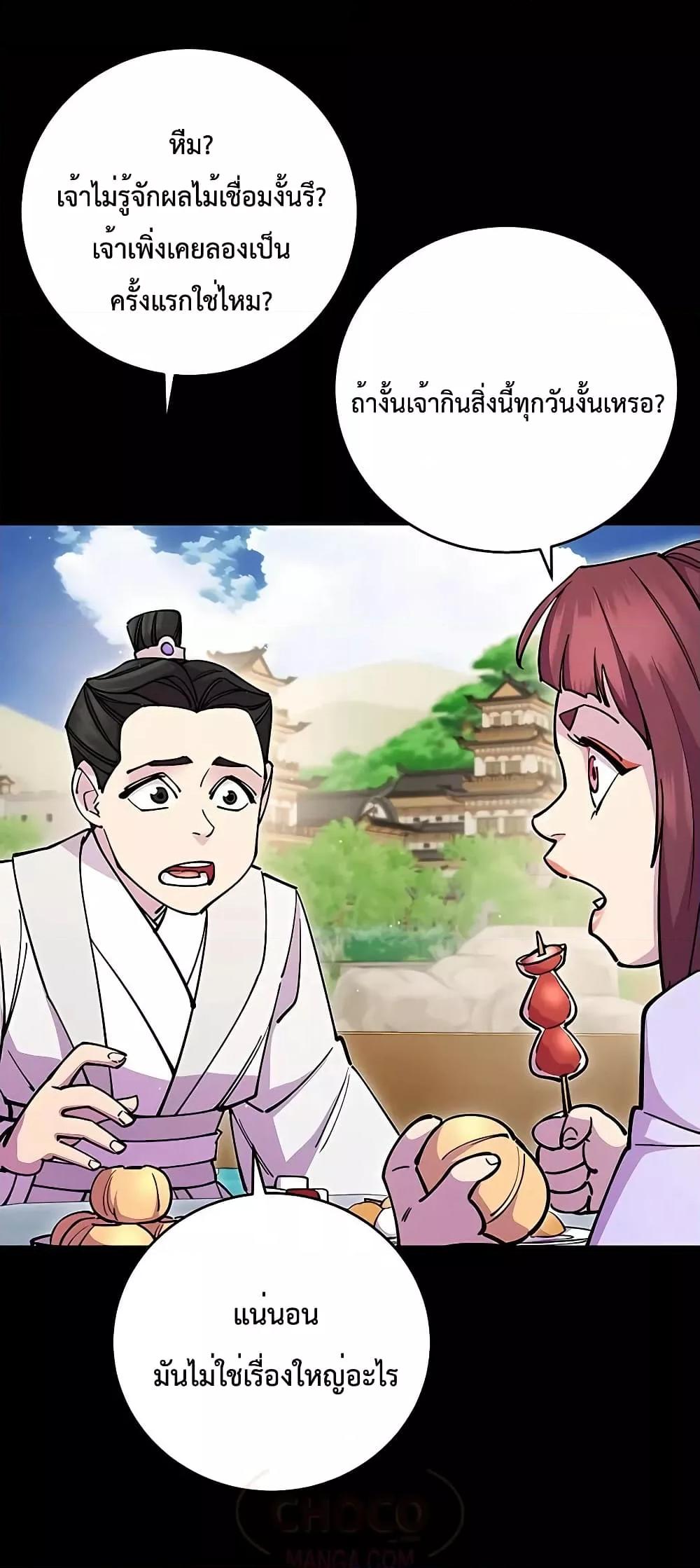 World’s Greatest Senior Disciple ตอนที่ 25 หน้า 29