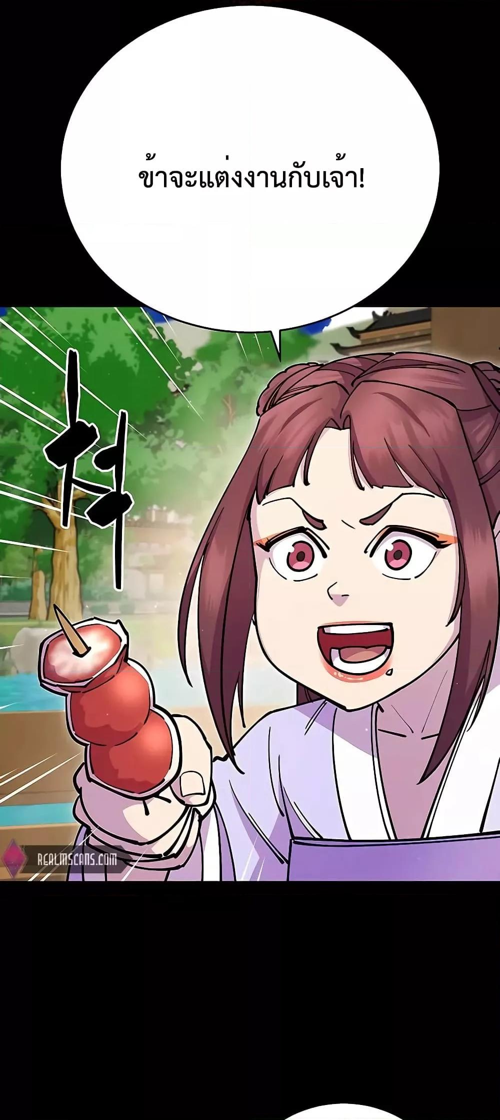 World’s Greatest Senior Disciple ตอนที่ 25 หน้า 30