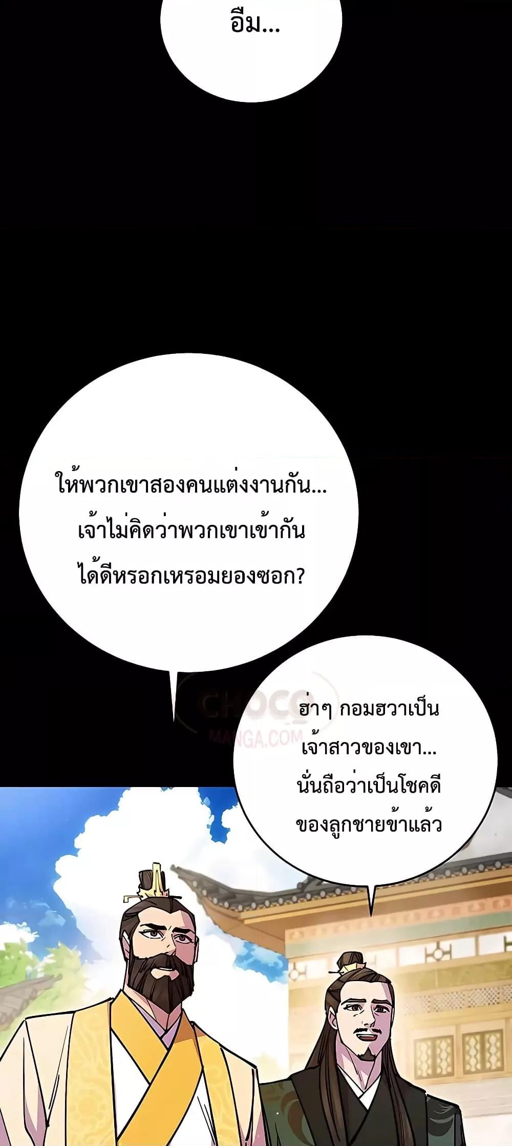 World’s Greatest Senior Disciple ตอนที่ 25 หน้า 33